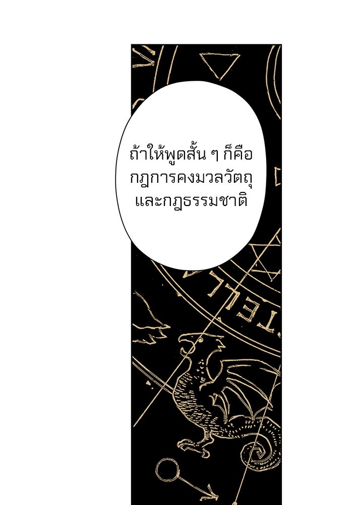 แขนกลคนแปรธาตุ [ฉบับเว็บตูน] - หน้า 119