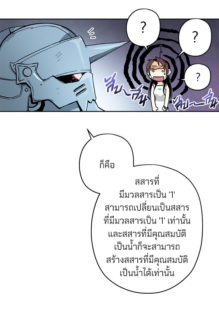 แขนกลคนแปรธาตุ [ฉบับเว็บตูน] - หน้า 121