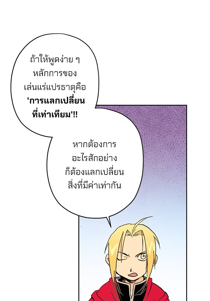แขนกลคนแปรธาตุ [ฉบับเว็บตูน] - หน้า 122