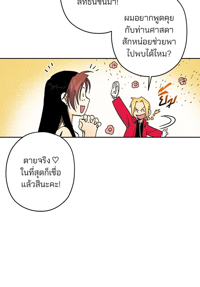 แขนกลคนแปรธาตุ [ฉบับเว็บตูน] - หน้า 127