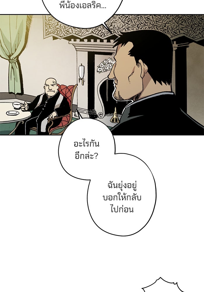 แขนกลคนแปรธาตุ [ฉบับเว็บตูน] - หน้า 131