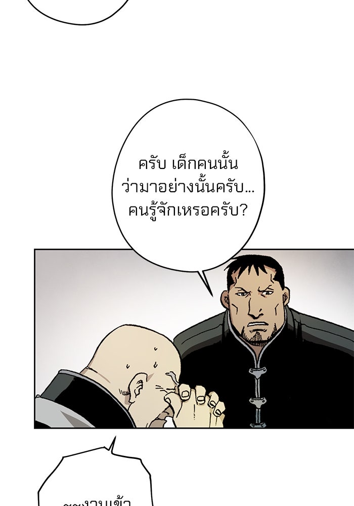 แขนกลคนแปรธาตุ [ฉบับเว็บตูน] - หน้า 133