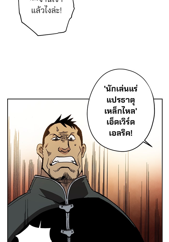 แขนกลคนแปรธาตุ [ฉบับเว็บตูน] - หน้า 134