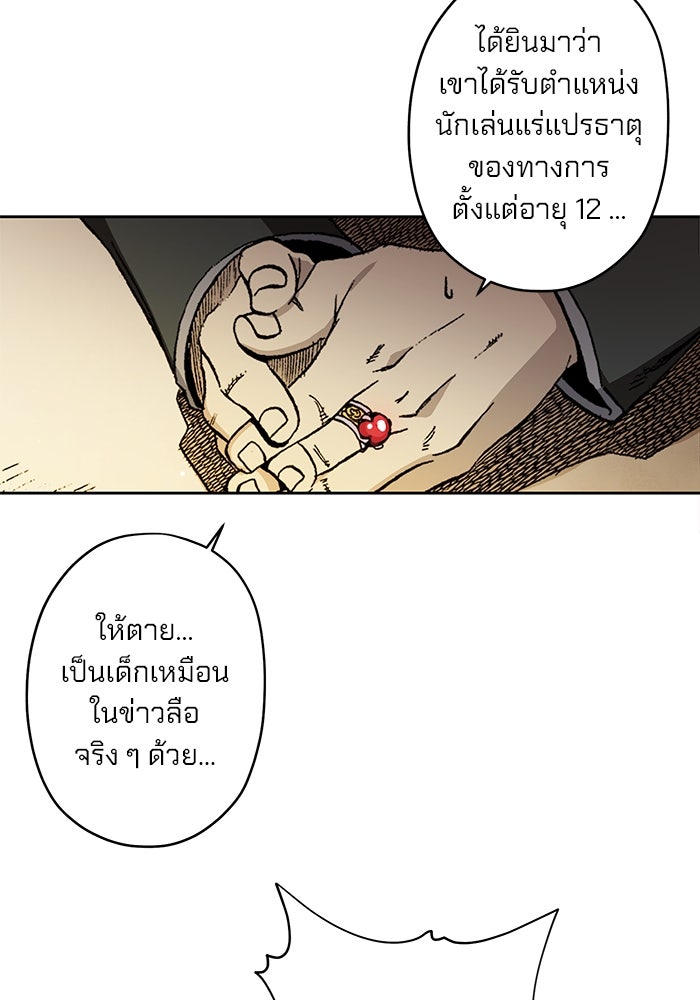 แขนกลคนแปรธาตุ [ฉบับเว็บตูน] - หน้า 137