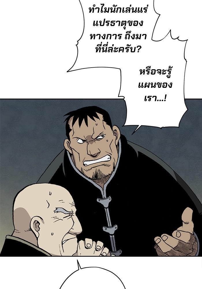 แขนกลคนแปรธาตุ [ฉบับเว็บตูน] - หน้า 138