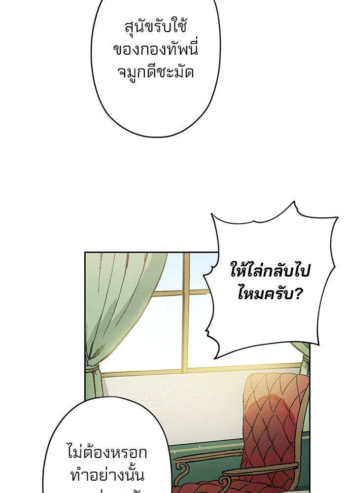 แขนกลคนแปรธาตุ [ฉบับเว็บตูน] - หน้า 139