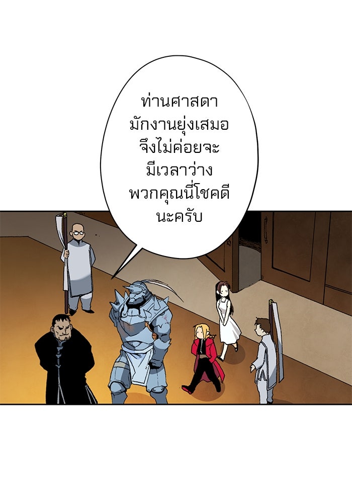 แขนกลคนแปรธาตุ [ฉบับเว็บตูน] - หน้า 145