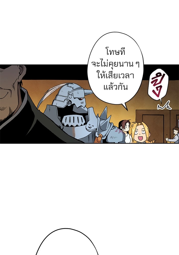 แขนกลคนแปรธาตุ [ฉบับเว็บตูน] - หน้า 146