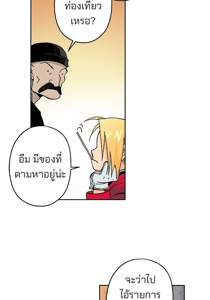 แขนกลคนแปรธาตุ [ฉบับเว็บตูน] - หน้า 25