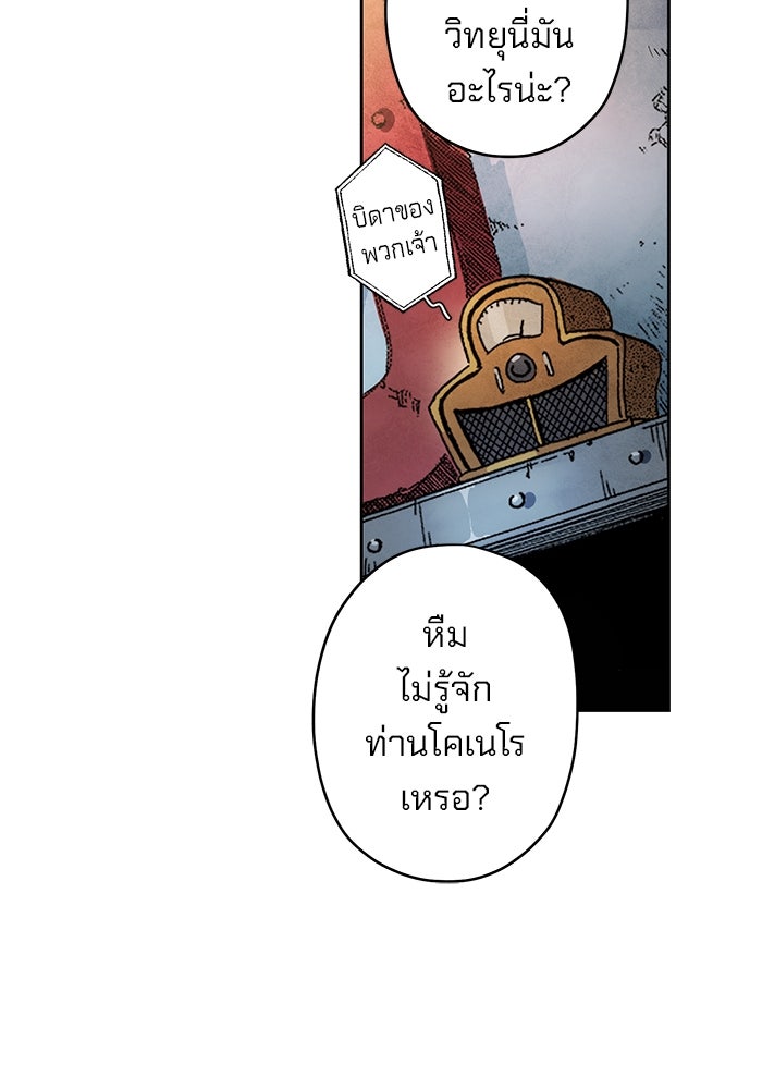 แขนกลคนแปรธาตุ [ฉบับเว็บตูน] - หน้า 26