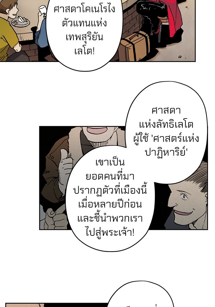 แขนกลคนแปรธาตุ [ฉบับเว็บตูน] - หน้า 28