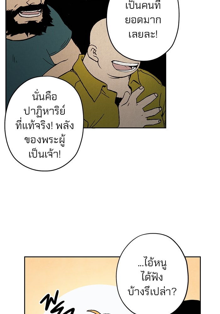 แขนกลคนแปรธาตุ [ฉบับเว็บตูน] - หน้า 29