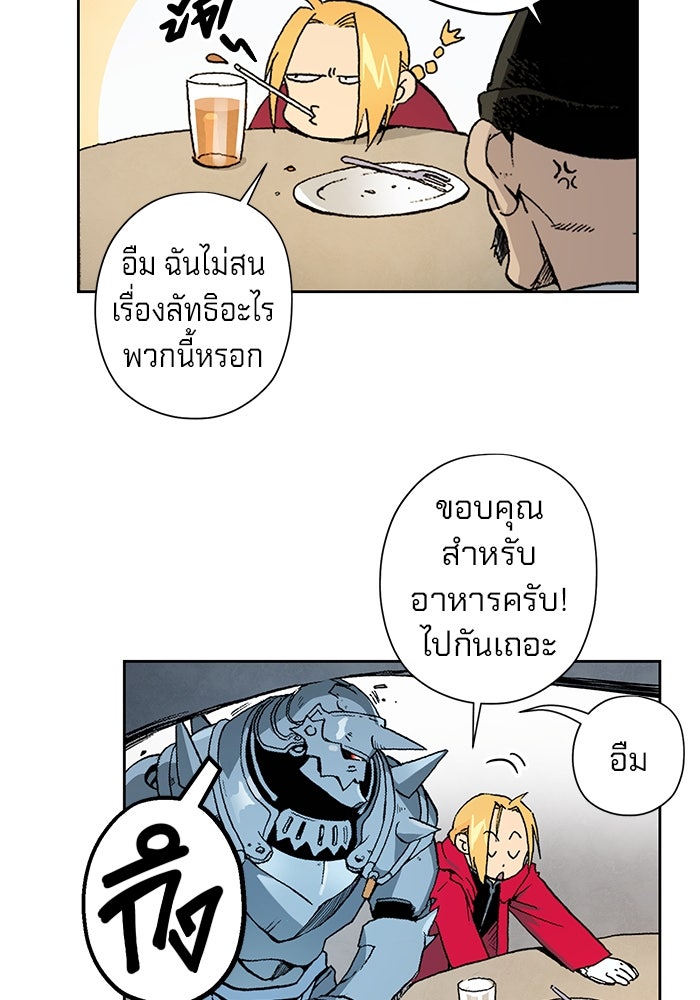 แขนกลคนแปรธาตุ [ฉบับเว็บตูน] - หน้า 30