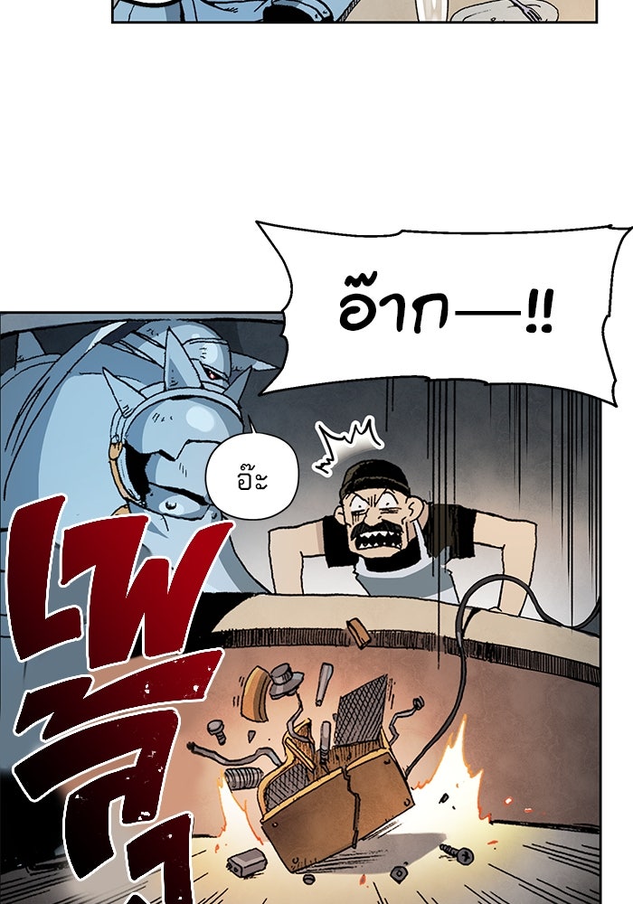 แขนกลคนแปรธาตุ [ฉบับเว็บตูน] - หน้า 31