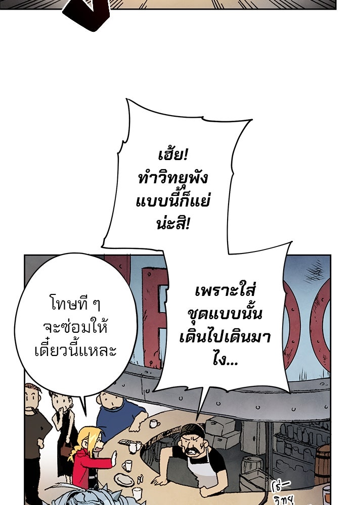 แขนกลคนแปรธาตุ [ฉบับเว็บตูน] - หน้า 32