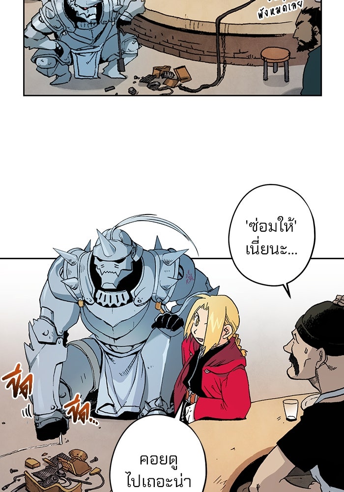 แขนกลคนแปรธาตุ [ฉบับเว็บตูน] - หน้า 33