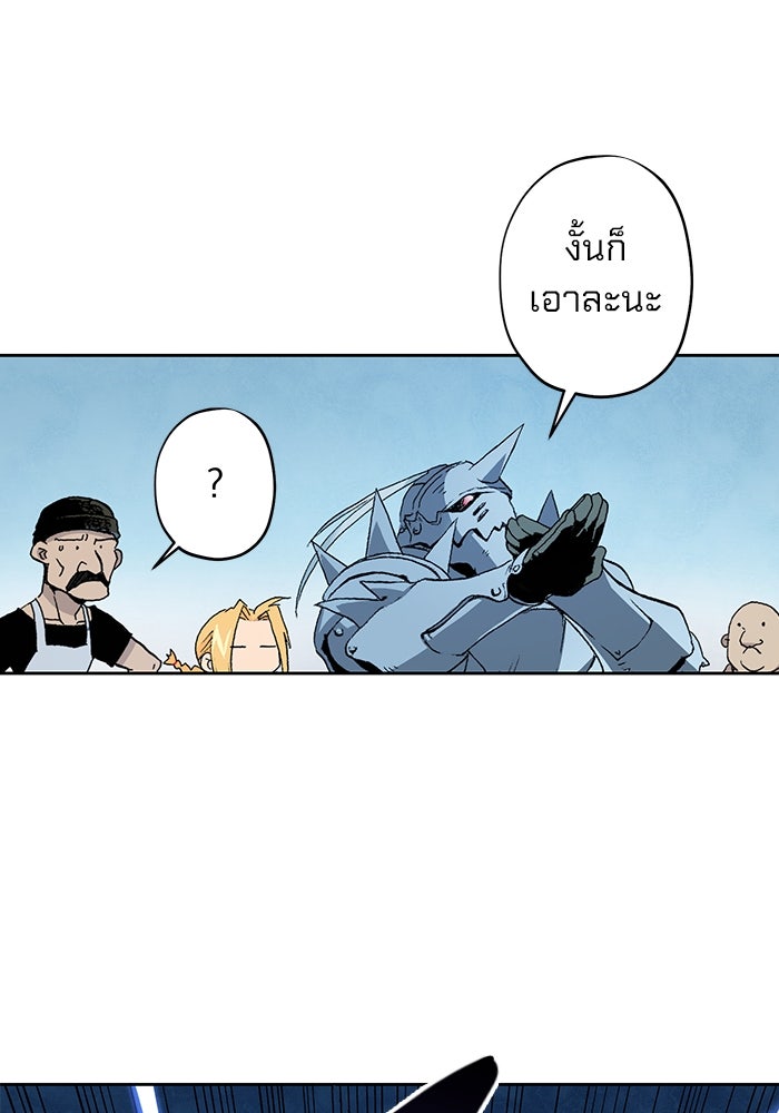 แขนกลคนแปรธาตุ [ฉบับเว็บตูน] - หน้า 35