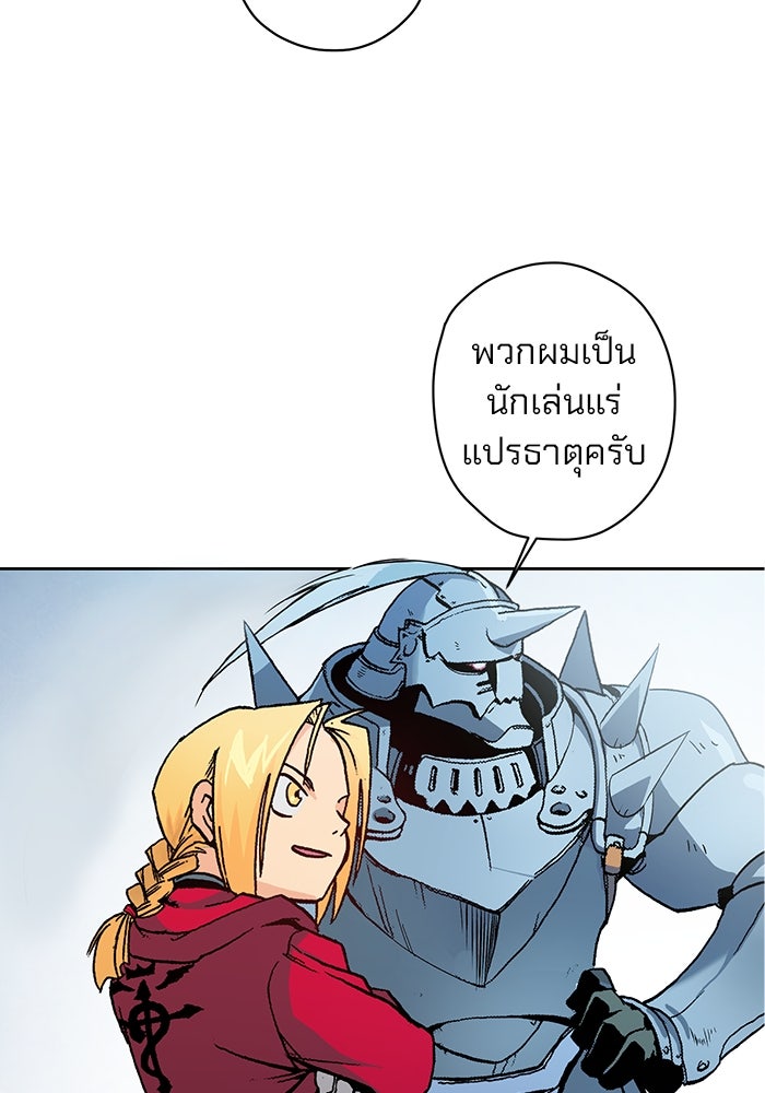 แขนกลคนแปรธาตุ [ฉบับเว็บตูน] - หน้า 42