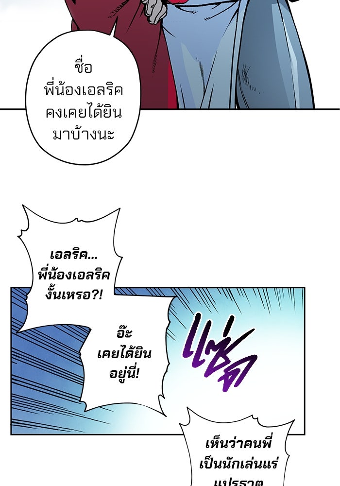 แขนกลคนแปรธาตุ [ฉบับเว็บตูน] - หน้า 43