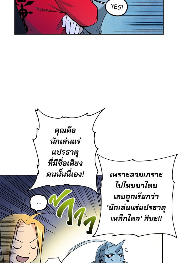แขนกลคนแปรธาตุ [ฉบับเว็บตูน] - หน้า 45