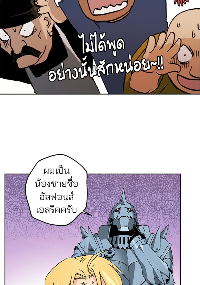 แขนกลคนแปรธาตุ [ฉบับเว็บตูน] - หน้า 48
