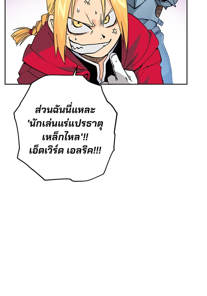 แขนกลคนแปรธาตุ [ฉบับเว็บตูน] - หน้า 49