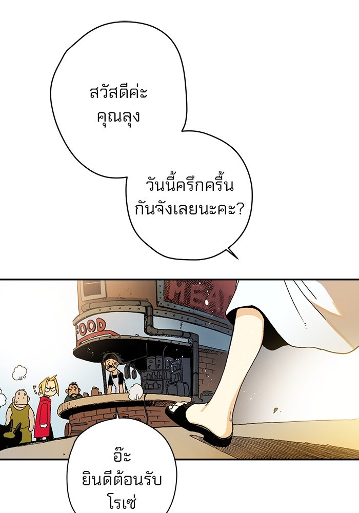 แขนกลคนแปรธาตุ [ฉบับเว็บตูน] - หน้า 51