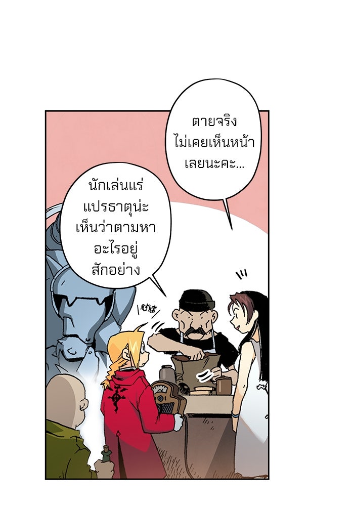 แขนกลคนแปรธาตุ [ฉบับเว็บตูน] - หน้า 53