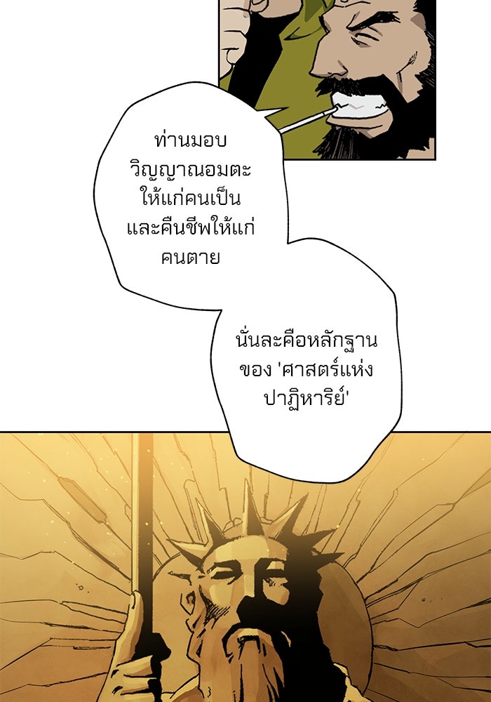 แขนกลคนแปรธาตุ [ฉบับเว็บตูน] - หน้า 58