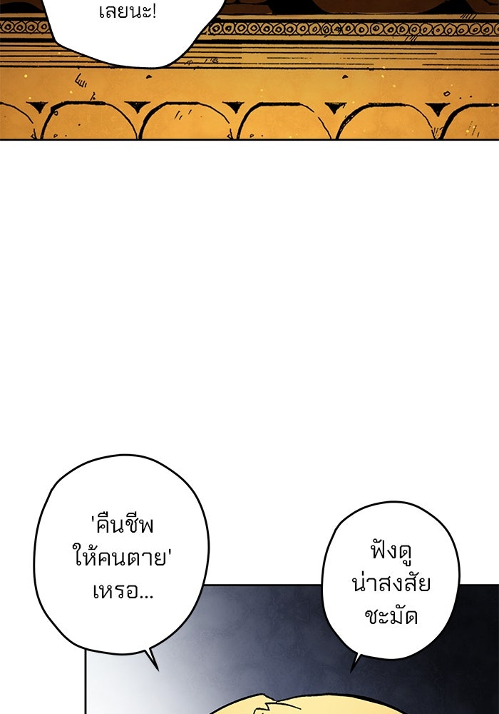 แขนกลคนแปรธาตุ [ฉบับเว็บตูน] - หน้า 60