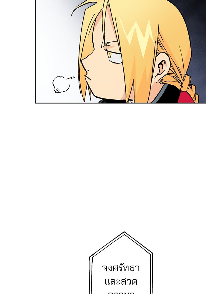 แขนกลคนแปรธาตุ [ฉบับเว็บตูน] - หน้า 61