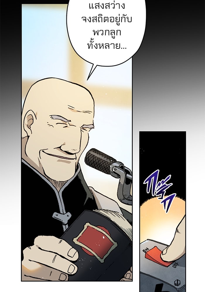 แขนกลคนแปรธาตุ [ฉบับเว็บตูน] - หน้า 64