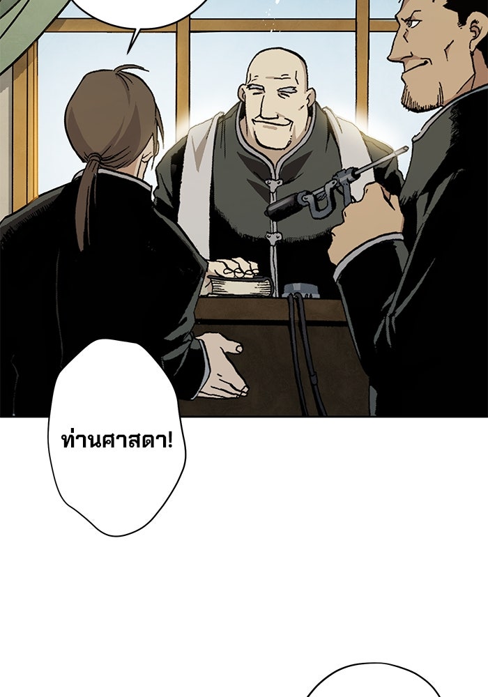 แขนกลคนแปรธาตุ [ฉบับเว็บตูน] - หน้า 66