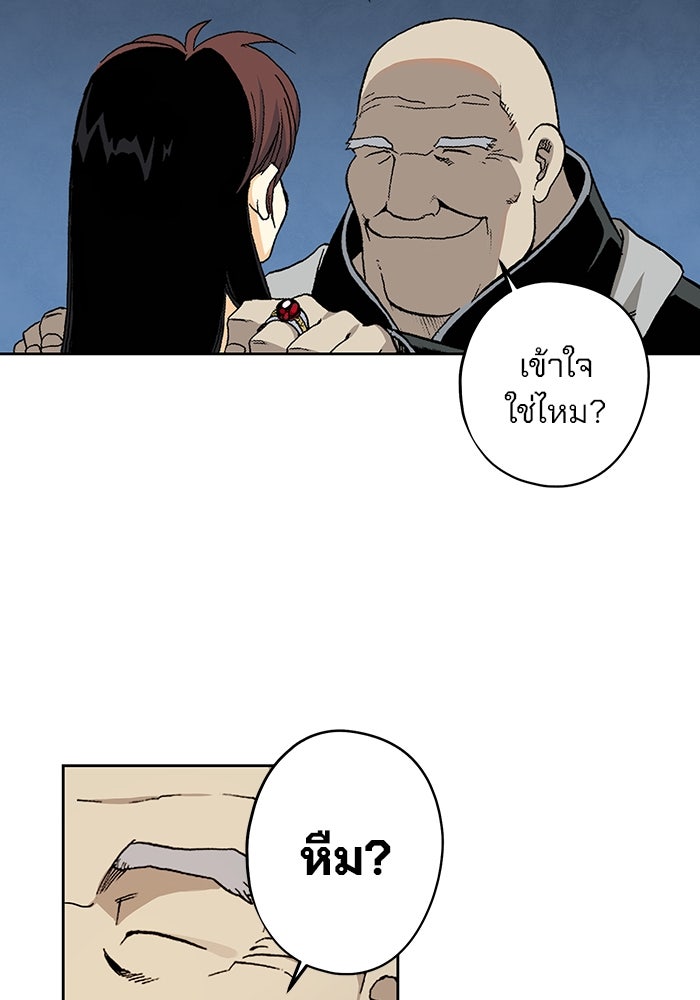 แขนกลคนแปรธาตุ [ฉบับเว็บตูน] - หน้า 73