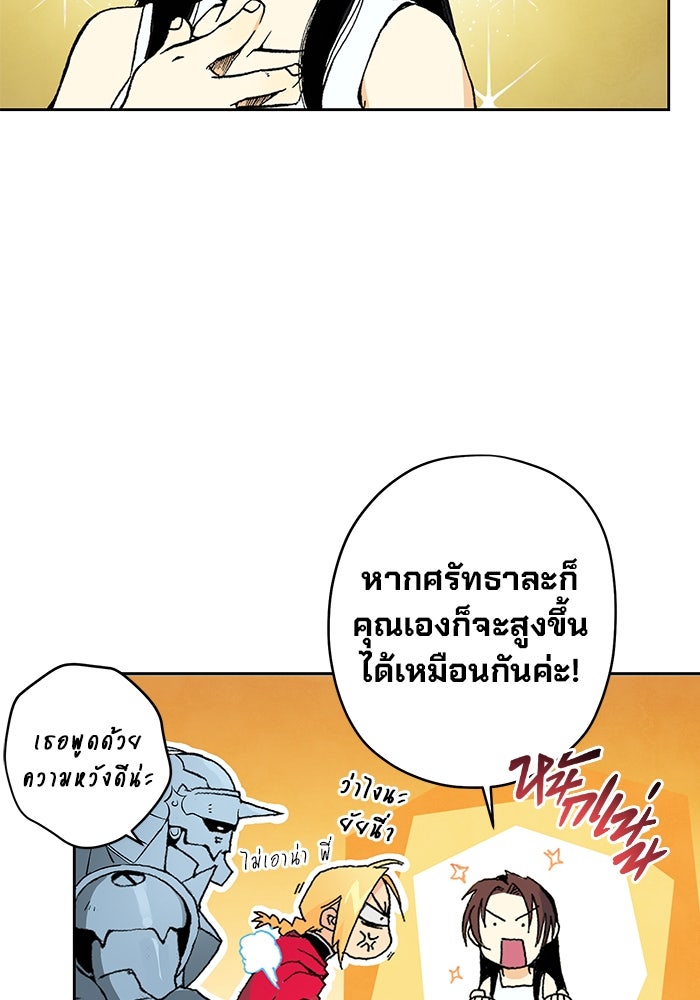แขนกลคนแปรธาตุ [ฉบับเว็บตูน] - หน้า 82