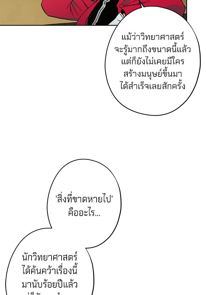 แขนกลคนแปรธาตุ [ฉบับเว็บตูน] - หน้า 90