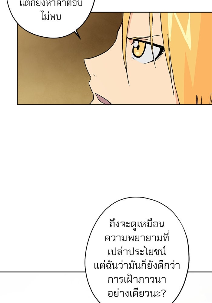 แขนกลคนแปรธาตุ [ฉบับเว็บตูน] - หน้า 91