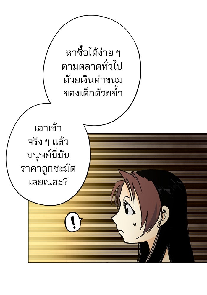 แขนกลคนแปรธาตุ [ฉบับเว็บตูน] - หน้า 93