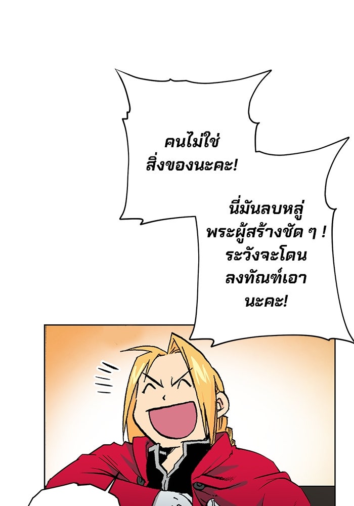 แขนกลคนแปรธาตุ [ฉบับเว็บตูน] - หน้า 94