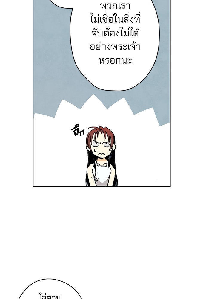 แขนกลคนแปรธาตุ [ฉบับเว็บตูน] - หน้า 96