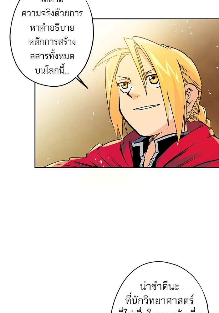 แขนกลคนแปรธาตุ [ฉบับเว็บตูน] - หน้า 97