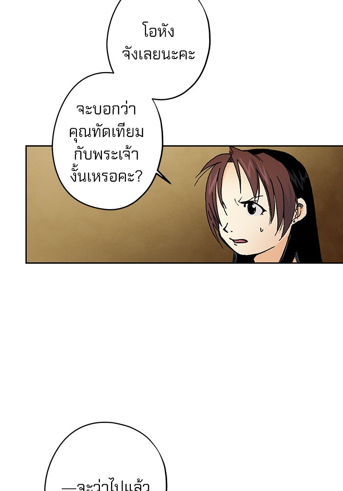แขนกลคนแปรธาตุ [ฉบับเว็บตูน] - หน้า 99