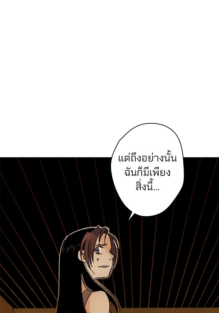 แขนกลคนแปรธาตุ [ฉบับเว็บตูน] - หน้า 103