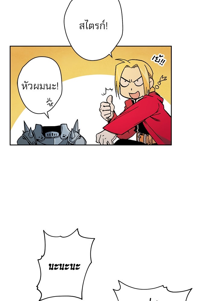 แขนกลคนแปรธาตุ [ฉบับเว็บตูน] - หน้า 22
