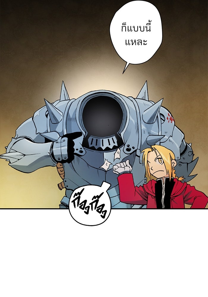 แขนกลคนแปรธาตุ [ฉบับเว็บตูน] - หน้า 24