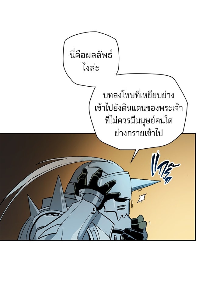 แขนกลคนแปรธาตุ [ฉบับเว็บตูน] - หน้า 27