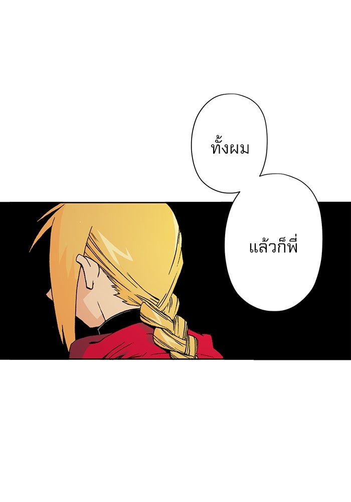 แขนกลคนแปรธาตุ [ฉบับเว็บตูน] - หน้า 28