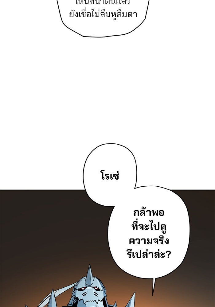 แขนกลคนแปรธาตุ [ฉบับเว็บตูน] - หน้า 33