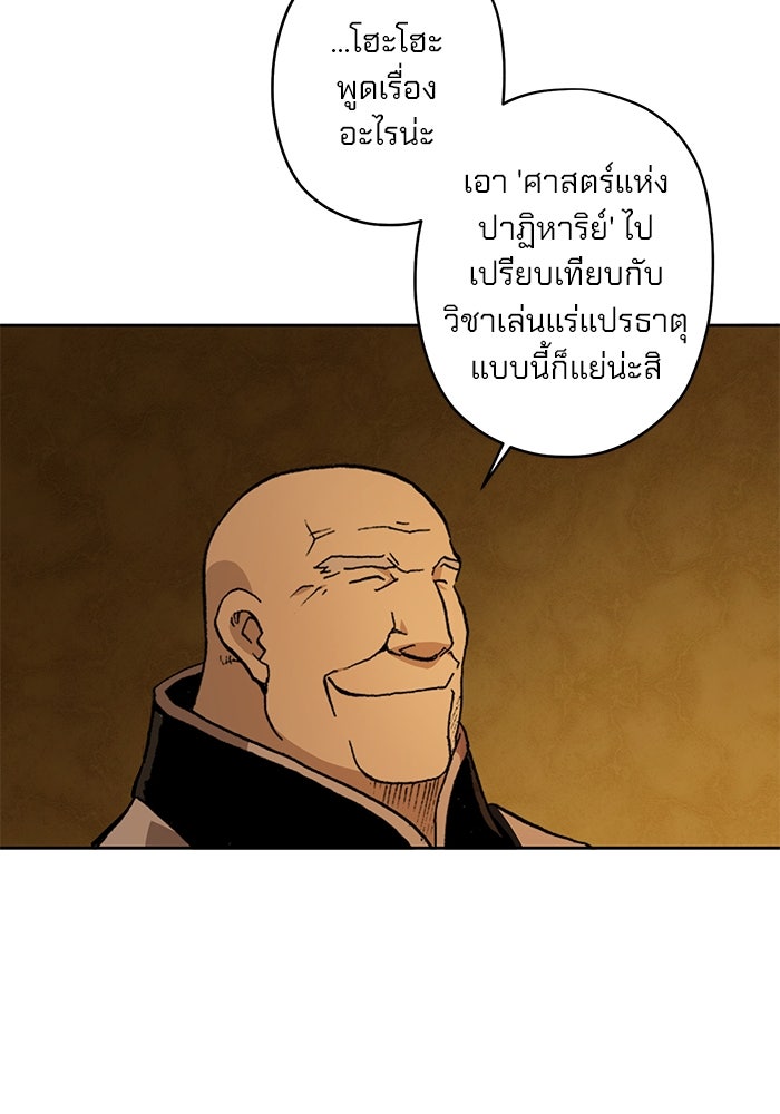 แขนกลคนแปรธาตุ [ฉบับเว็บตูน] - หน้า 48