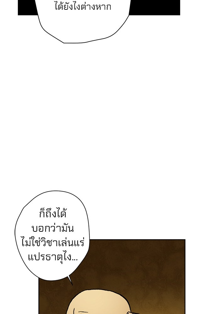 แขนกลคนแปรธาตุ [ฉบับเว็บตูน] - หน้า 50